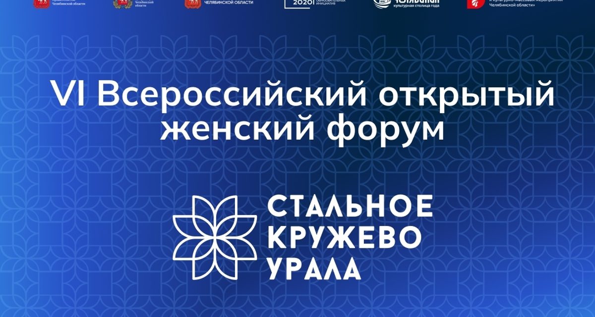 Михаил Лабковский, Дарья Донцова и Екатерина Андреева выступят на женском форуме в Челябинске